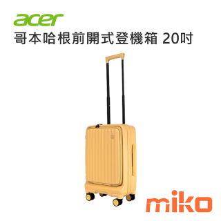 哥本哈根前開式登機箱 20吋 晨曦黃